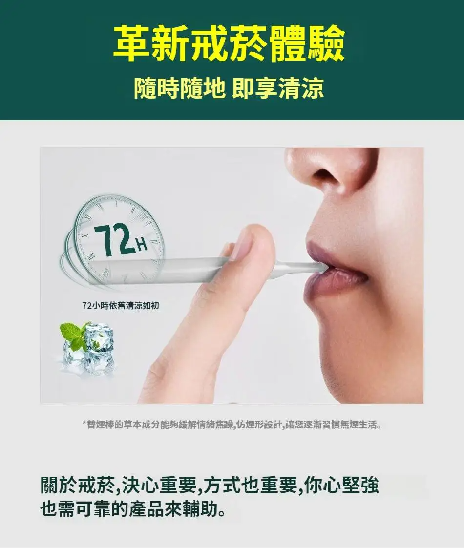 替菸棒