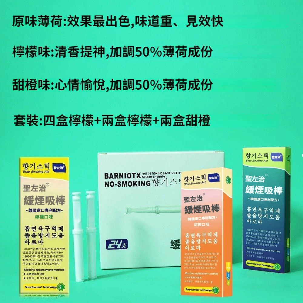 替菸棒