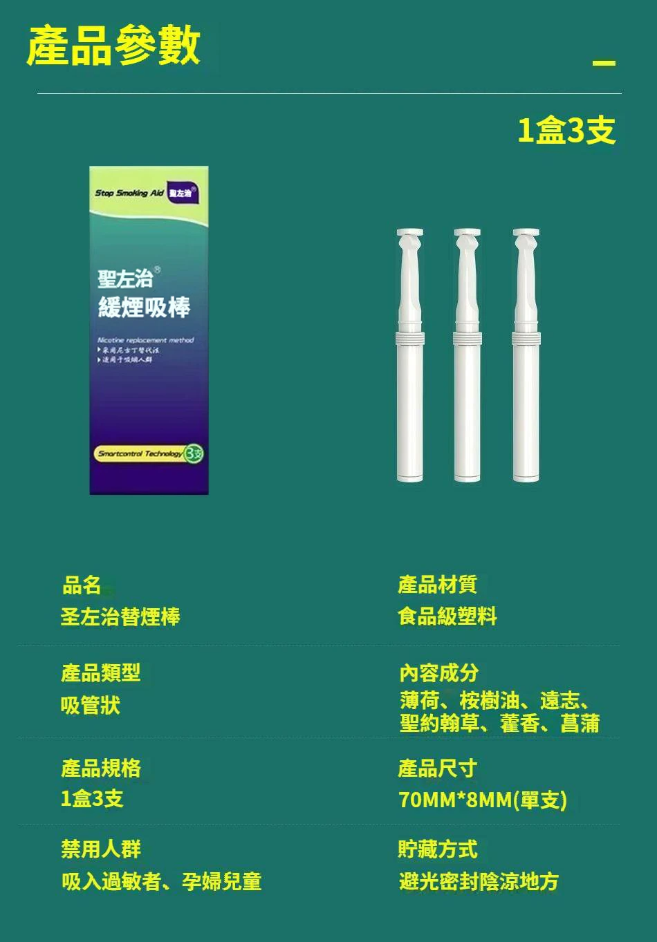 替菸棒