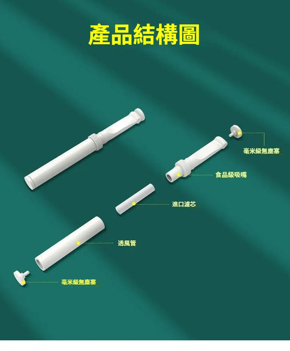 替菸棒