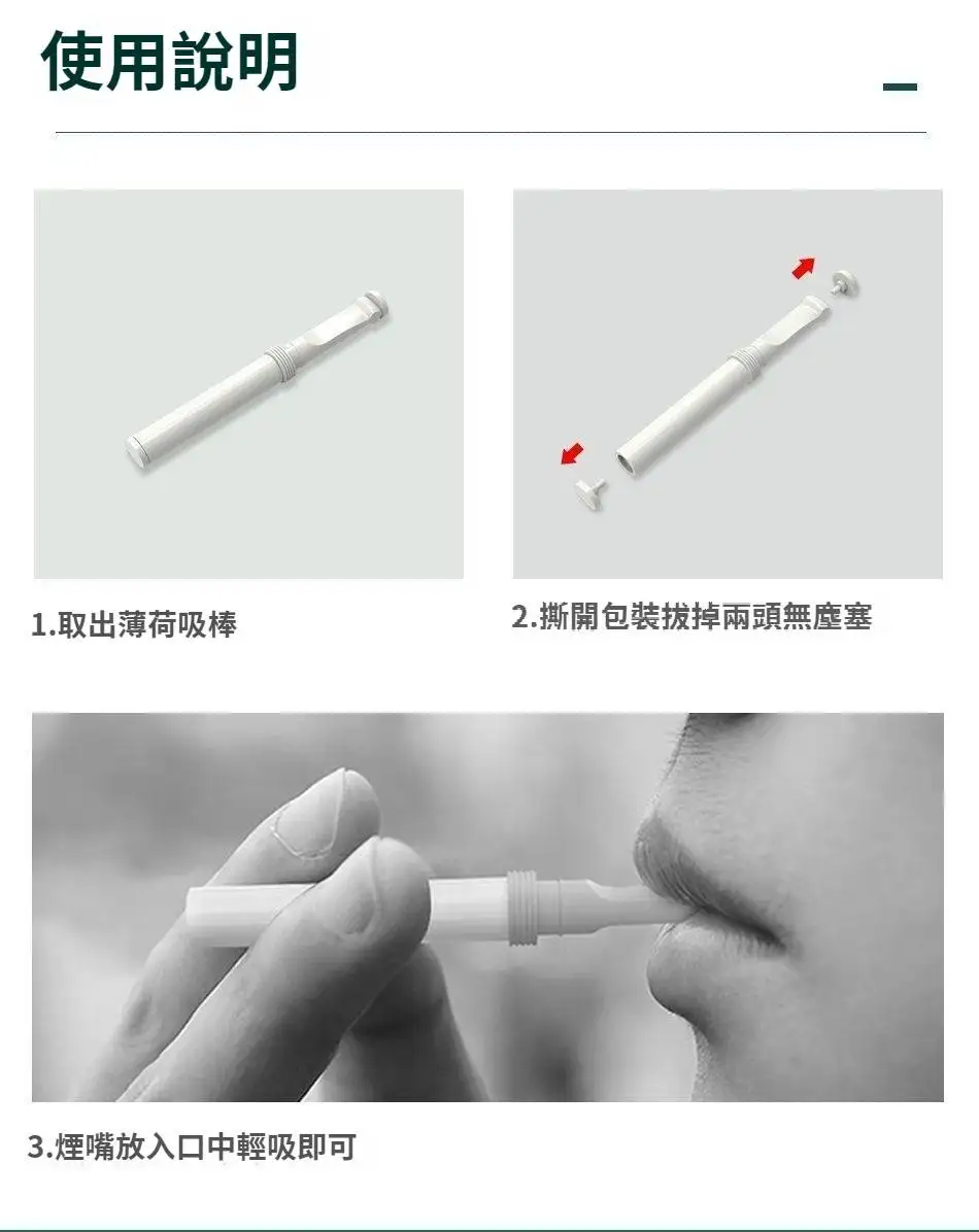 替菸棒