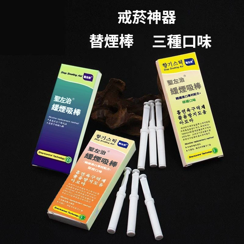 替菸棒